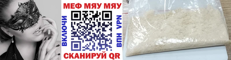 МЯУ-МЯУ кристаллы  Майский 